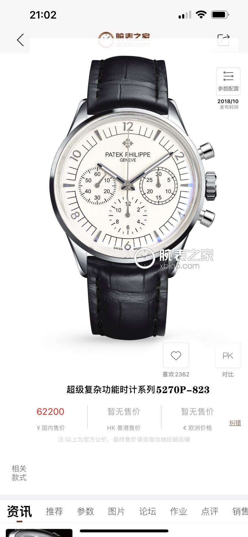 PATEK PHILIPPE Watches